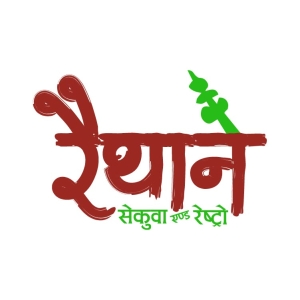 Raithane Sekuwa & Restro Pvt. Ltd.