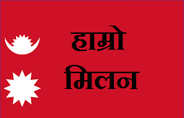 Hamromilan